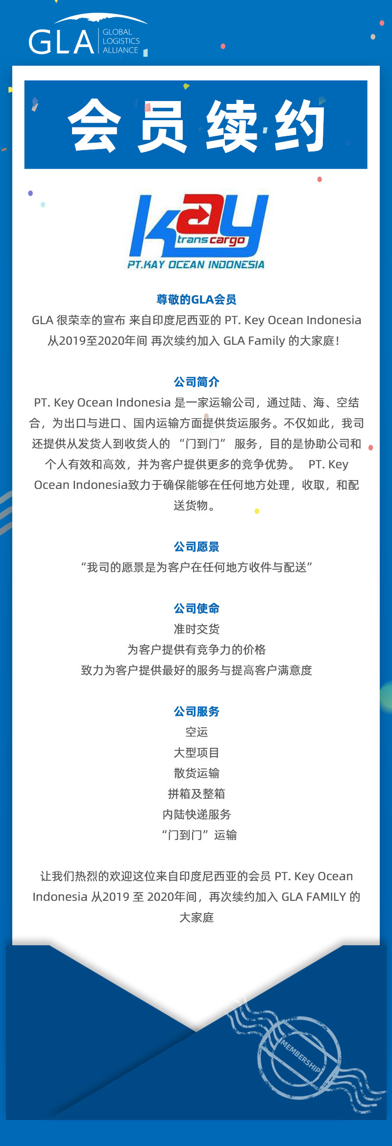GLA 會員續(xù)約 — 來自印度尼西亞的 PT. Key Ocean！