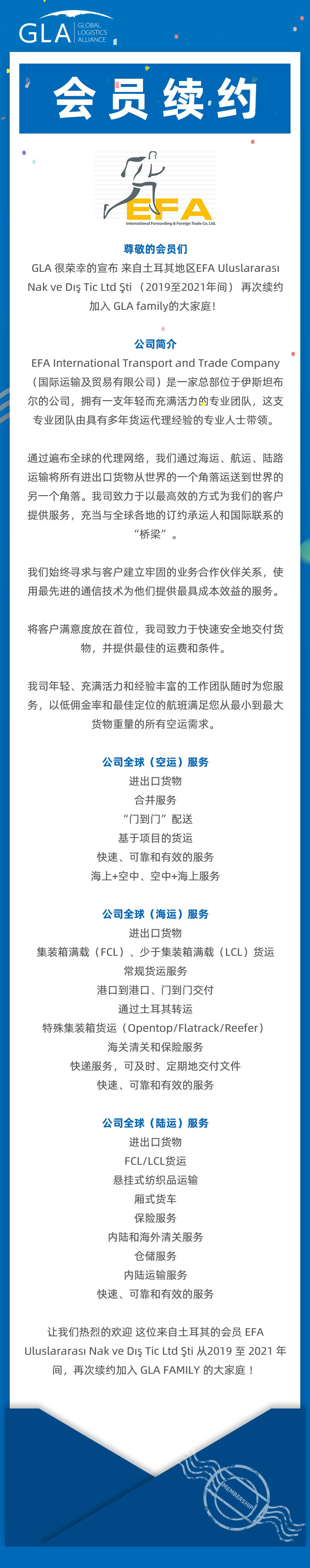 GLA 會(huì)員續(xù)約 — 來自土耳其的 EFA International Fowarding & Foreign Trade Co. Ltd！